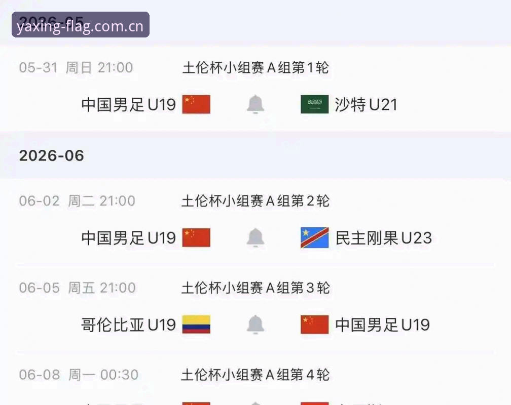 资深吸球迷总结：在亚星体育看U19国足比赛后，这三件事你得想清楚