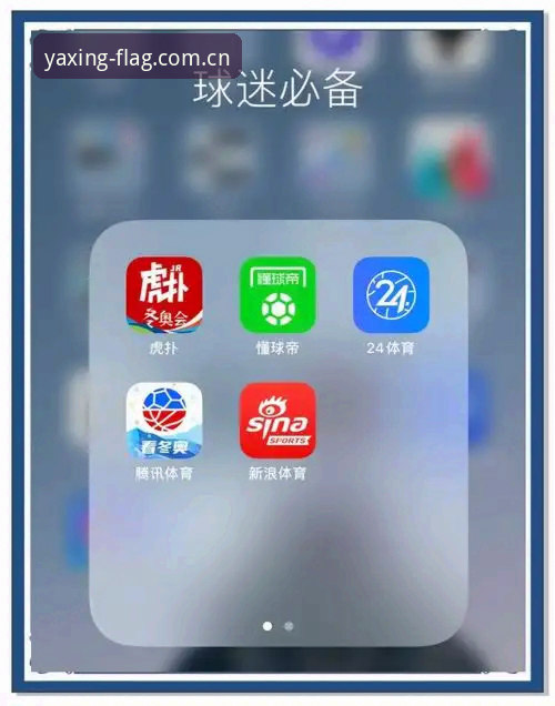 为什么说亚星桌面端同步是2025年体育迷的必备装备？